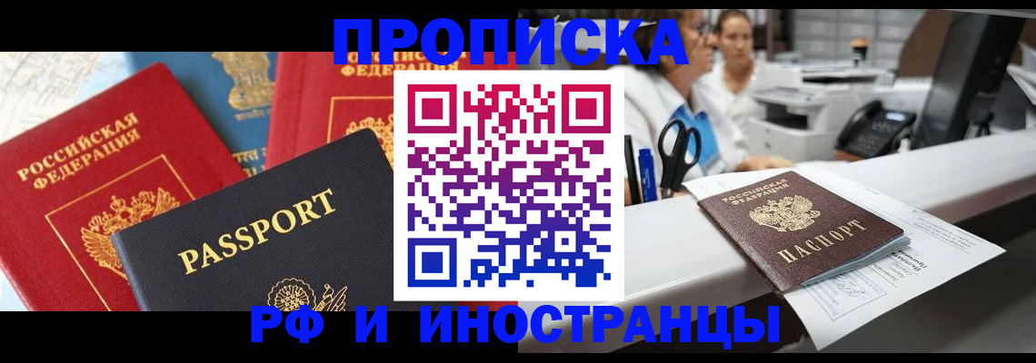 прописка 2025 в Славянске-на-Кубани