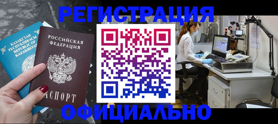 купить прописку в Славянске-на-Кубани