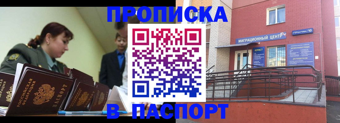 временная регистрация собственник в Славянске-на-Кубани
